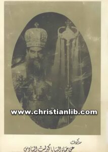 كتاب مذكراتي عن حياة البابا كيرلس السادس ج1 - حنا يوسف عطا