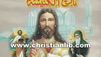 كتاب الخريدة النفيسة في تاريخ الكنيسة ج2