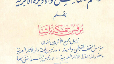 كتاب دليل المتحف القبطي وأهم الكنائس والأديرة الأثرية ج2 - مرقس سميكة باشا