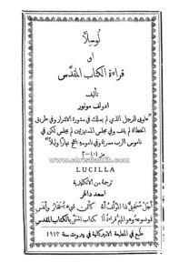 كتاب لوسلا أو قراءة الكتاب المقدس - ادولف مونور