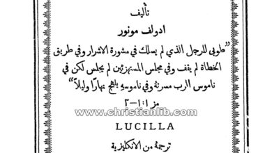 كتاب لوسلا أو قراءة الكتاب المقدس - ادولف مونور