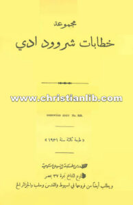 كتاب مجموعة خطابات شروود إدي - شروود إدي