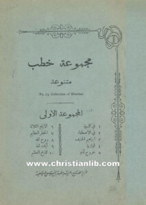 كتاب مجموعة خطب متنوعة