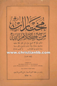 كتاب مختارات من كلام الله