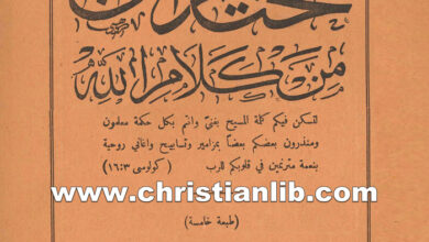 كتاب مختارات من كلام الله