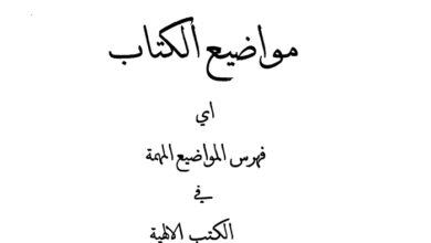 كتاب مغني الطلاب في مواضيع الكتاب
