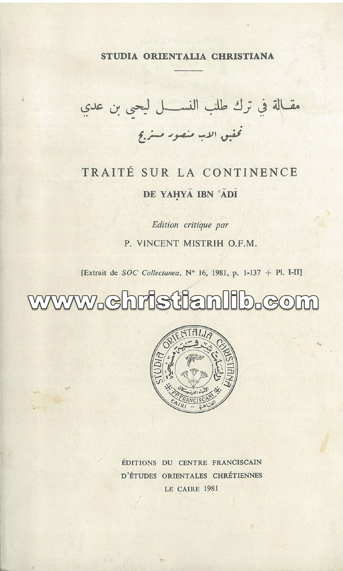 كتاب مقالة في ترك طلب النسل ليحى بن عدي - الأب منصور مستريح 1 كتاب مقالة في ترك طلب النسل ليحى بن عدي - الأب منصور مستريح