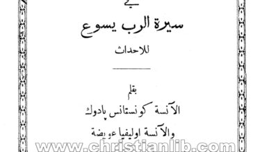 كتاب ملك المحبة في سيرة الرب يسوع للأحداث - كونستانس بادوك