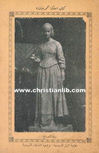 كتاب ملكة الممرضات فلورانس نايتنجيل - كونستانس بادوك
