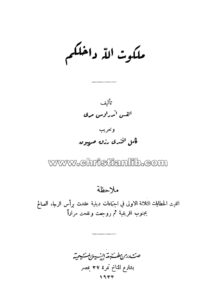 كتاب ملكوت الله داخلكم - القس أندراوس مري