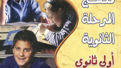 كتاب منهج المرحلة الثانوية - أولى ثانوي (مايو - أغسطس) - الأنبا موسى