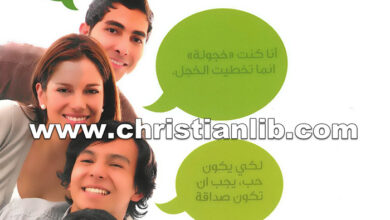 كتاب ندوات شبابية حول الصداقة والأسرة والخجل - كوستي بندلي