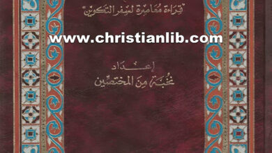 كتاب نشأة العالم والبشرية - نخبة من المتخصصين