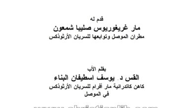 كتاب بيتنا كنيسة - القس يوسف أسطفان