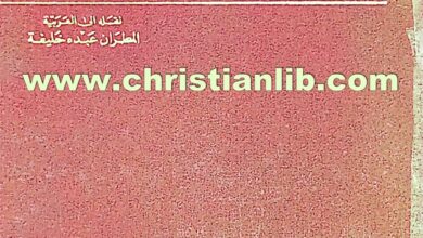 كتاب معجم اللاهوت الكاثوليكي - كارل راهنر وهربرت فورغريمار