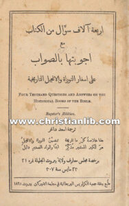 كتاب أربعة آلاف سؤال من الكتاب مع أجوبتها بالصواب