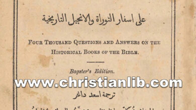 كتاب أربعة آلاف سؤال من الكتاب مع أجوبتها بالصواب