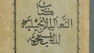 كتاب التعاليم الانجيلية للعيال المسيحية - أثناسيوس بوتشى الفرنسيسي