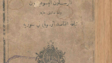 كتاب التعليم المسيحي لطلبة المدارس