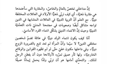 كتاب التربية الدينية في العائلات المختلطة دينيا - إلهام كلاب البساط