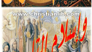 كتاب إسلام القرآن وإسلام التاريخ - د. عثمان مصباح