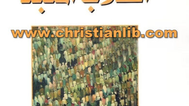 كتاب الحل الوجودي للدين - انقلاب المعبد - عبد الرزاق الجبران