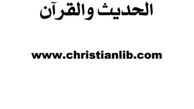 كتاب القرآن والحديث - ابن قرناس