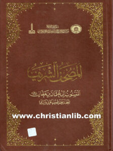 كتاب المصحف الشريف المنسوب إلى عثمان بن عفان نسخة طوب قابي ساراي