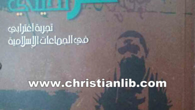 كتاب ثم حلقت لحيتي - تجربة اغترابي في الجماعات الإسلامية - فواز الشروقي