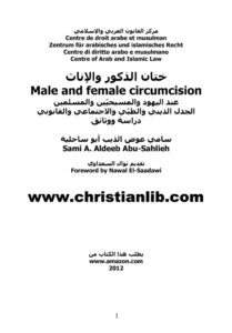 كتاب ختان الذكور والإناث عند اليهود والمسيحيين والمسلمين - سامي الذيب