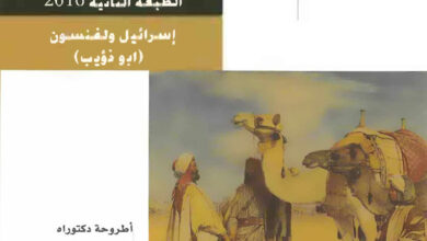 كتاب كعب الأحبار مسلمة اليهود في الإسلام - إسرائيل ولفنسون (أبو ذؤيب)