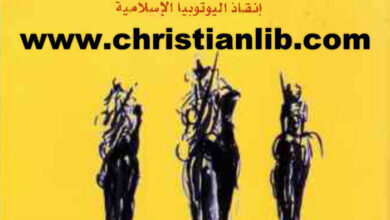 كتاب لصوص الله - إنقاذ اليوتوبيا الإسلامية - عبد الرزاق الجبران