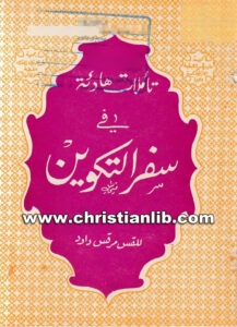 كتاب تأملات هادئة في سفر التكوين ج3 - للقس مرقس داود