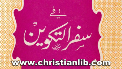 كتاب تأملات هادئة في سفر التكوين ج3 - للقس مرقس داود