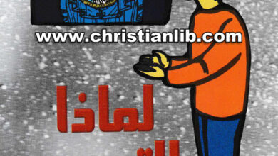 كتاب لماذا التجسد - القس بيشوي صدقي