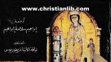 كتاب الكنائس القبطية القديمة في مصر ج2 - ألفريد ج. بتلر