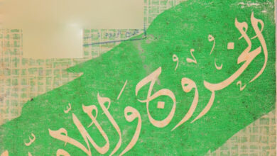 كتاب دراسات في سفري الخروج واللاويين - ر. إ. هارلو