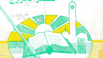 كتاب تفسير الكتاب المقدس - سفر الخروج - الارشيدياكون نجيب جرجس