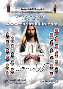 كتاب كونوا راسخين - القس أنطونيوس فهمي