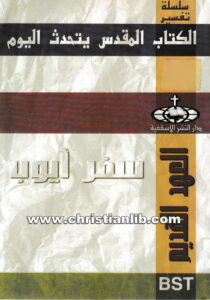 كتاب سفر أيوب - ديفيد أتكنسون