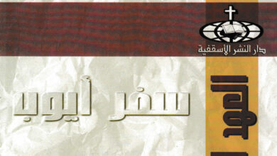 كتاب سفر أيوب - ديفيد أتكنسون