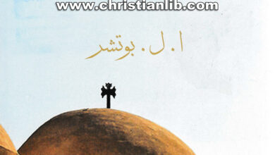 كتاب تاريخ الأمة القبطية وكنيستها ج1 - ا. ل. بوتشر