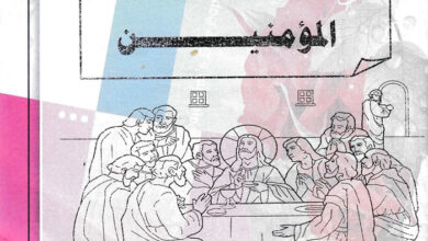 كتاب قداس المؤمنين - الأنبا رافائيل