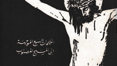 كتاب الكلمات السبع الموجهة الى المسيح المصلوب - الأنبا متاؤس