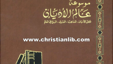 كتاب ديانات المجتمع المصري القديم - ط. ب. مفرج (موسوعة عالم الأديان ج3)