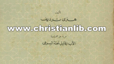 كتاب القديس يوحنا الذهبي الفم - هنري ترديف (الأب رفائيل نخلة اليسوعي)