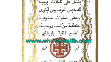 كتاب تأملات يومية للقديس الفونسيوس - ألفونس دي ليكوري
