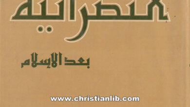 كتاب شعراء النصرانية بعد الإسلام - الأب لويس شيخو اليسوعي