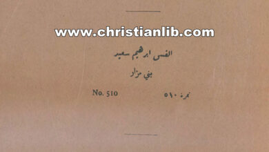 كتاب تنازع البقاء وبقاء الأصلح - الدكتور إبراهيم سعيد