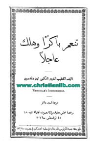 كتاب تنعم باكرًا وهلك عاجلًا - ثين دفدسون